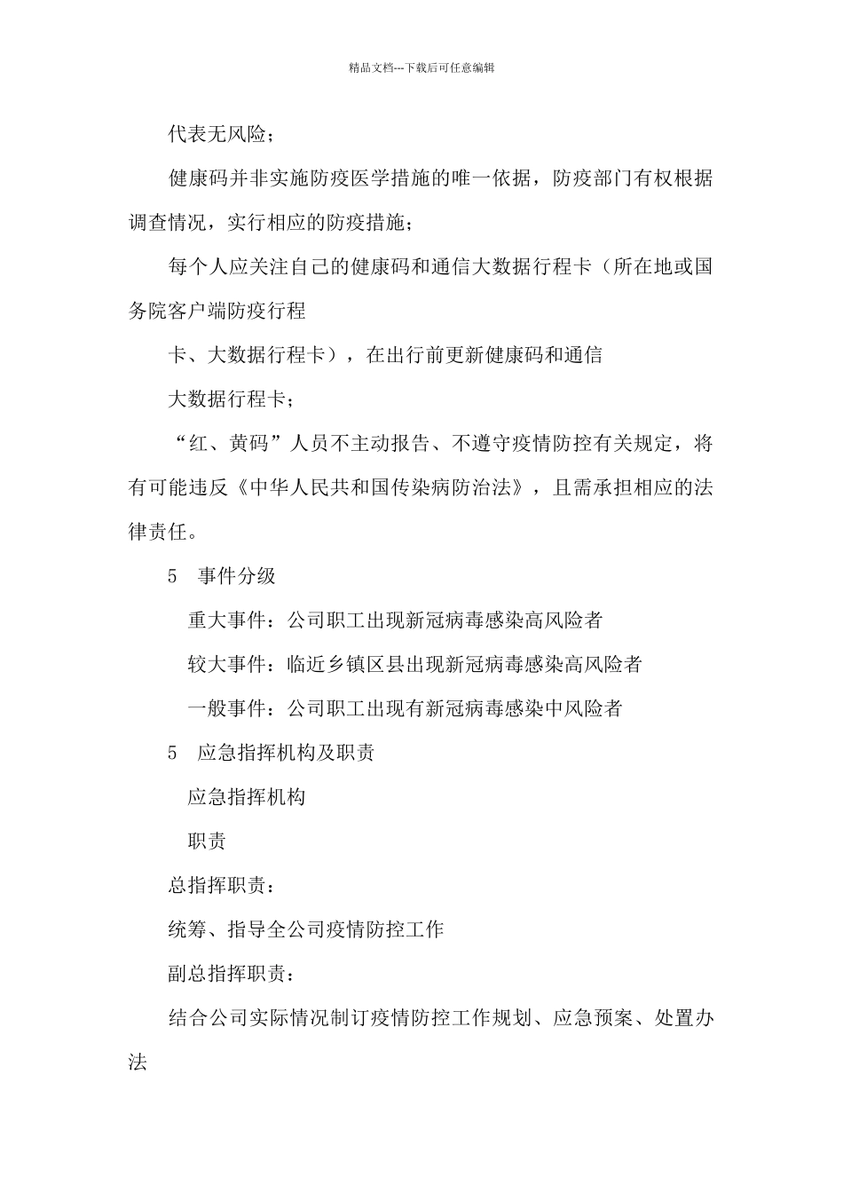 疫情预防工作应急预案_第2页