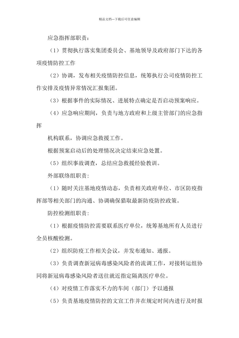 疫情预防工作应急预案_第3页