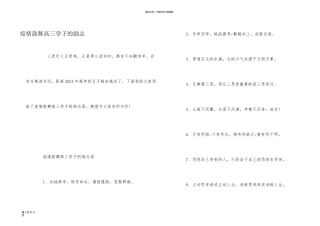 疫情鼓励高三学子的励志