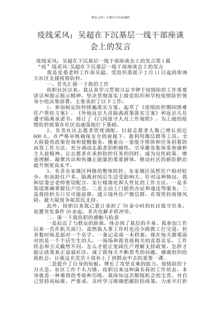 疫线采风;吴超在下沉基层一线干部座谈会上的发言