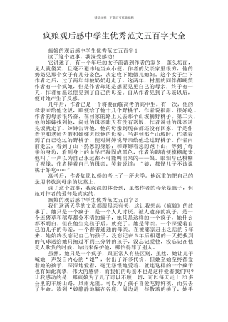 疯娘观后感中学生优秀范文五百字大全