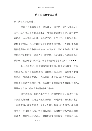 疯丫头杜真子读后感