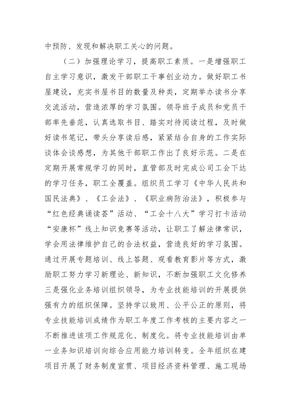 工会主席2024年工会工作履职情况报告（集团公司）_第2页