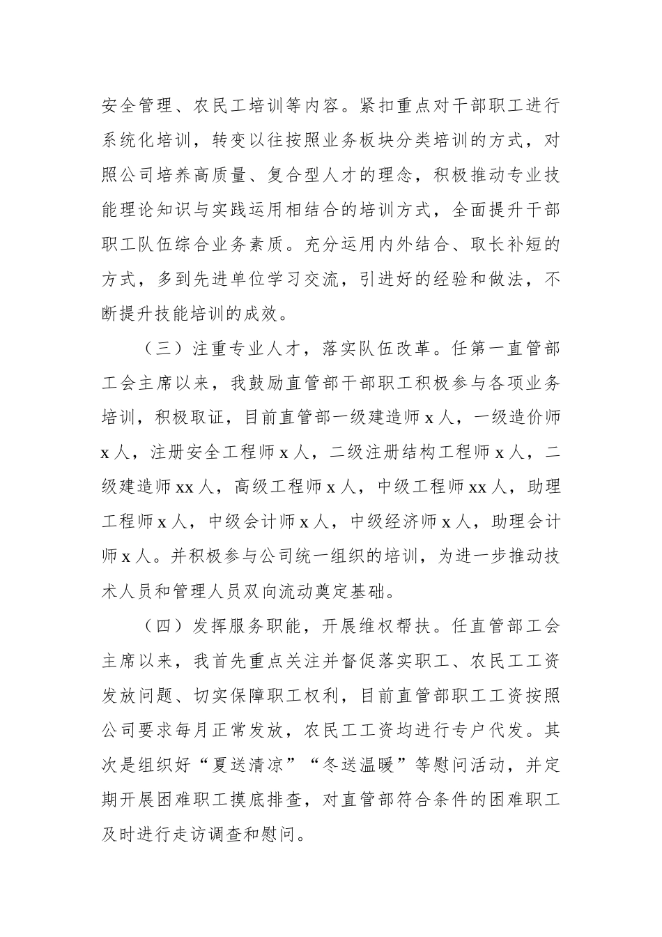 工会主席2024年工会工作履职情况报告（集团公司）_第3页