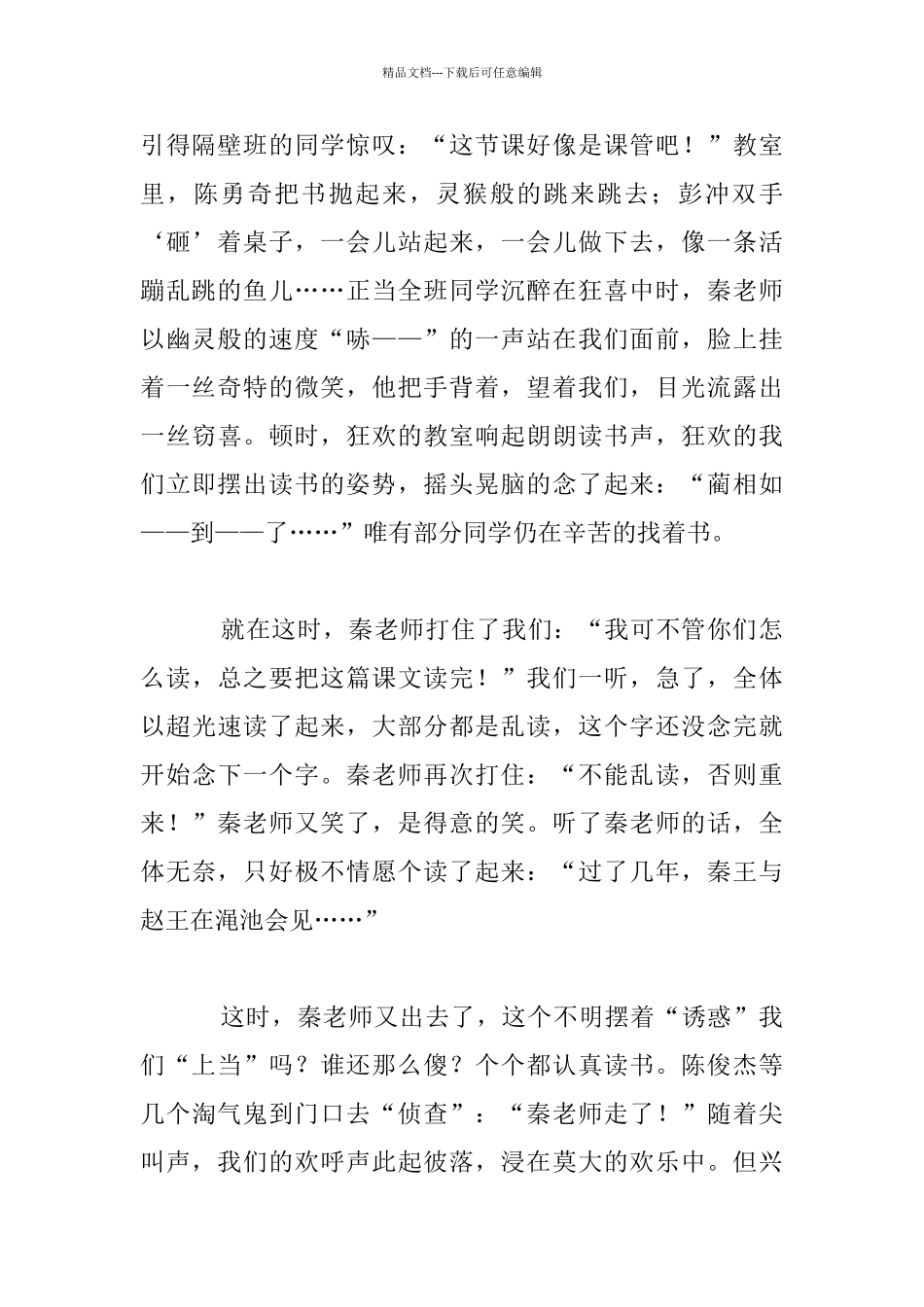 疯狂“大作战”七年级作文_第2页