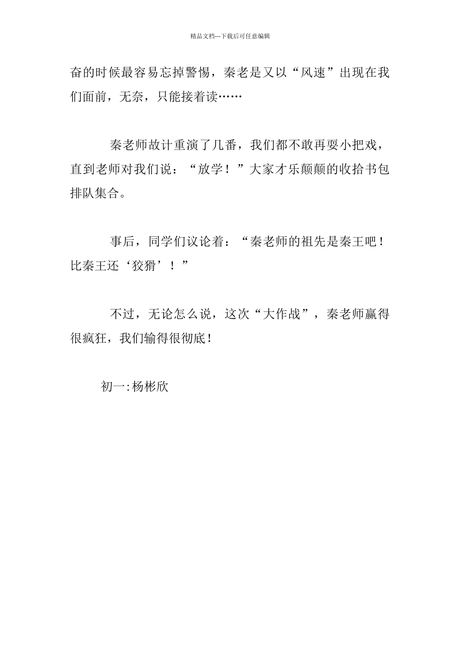 疯狂“大作战”七年级作文_第3页
