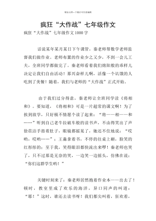 疯狂“大作战”七年级作文