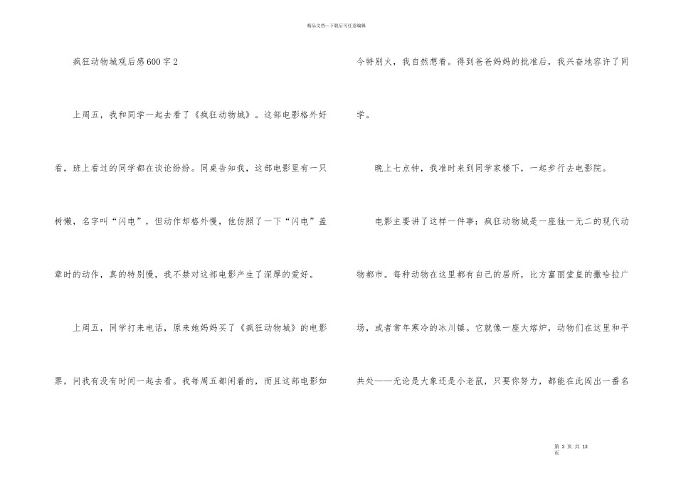 疯狂动物城个人观后感600字_第3页