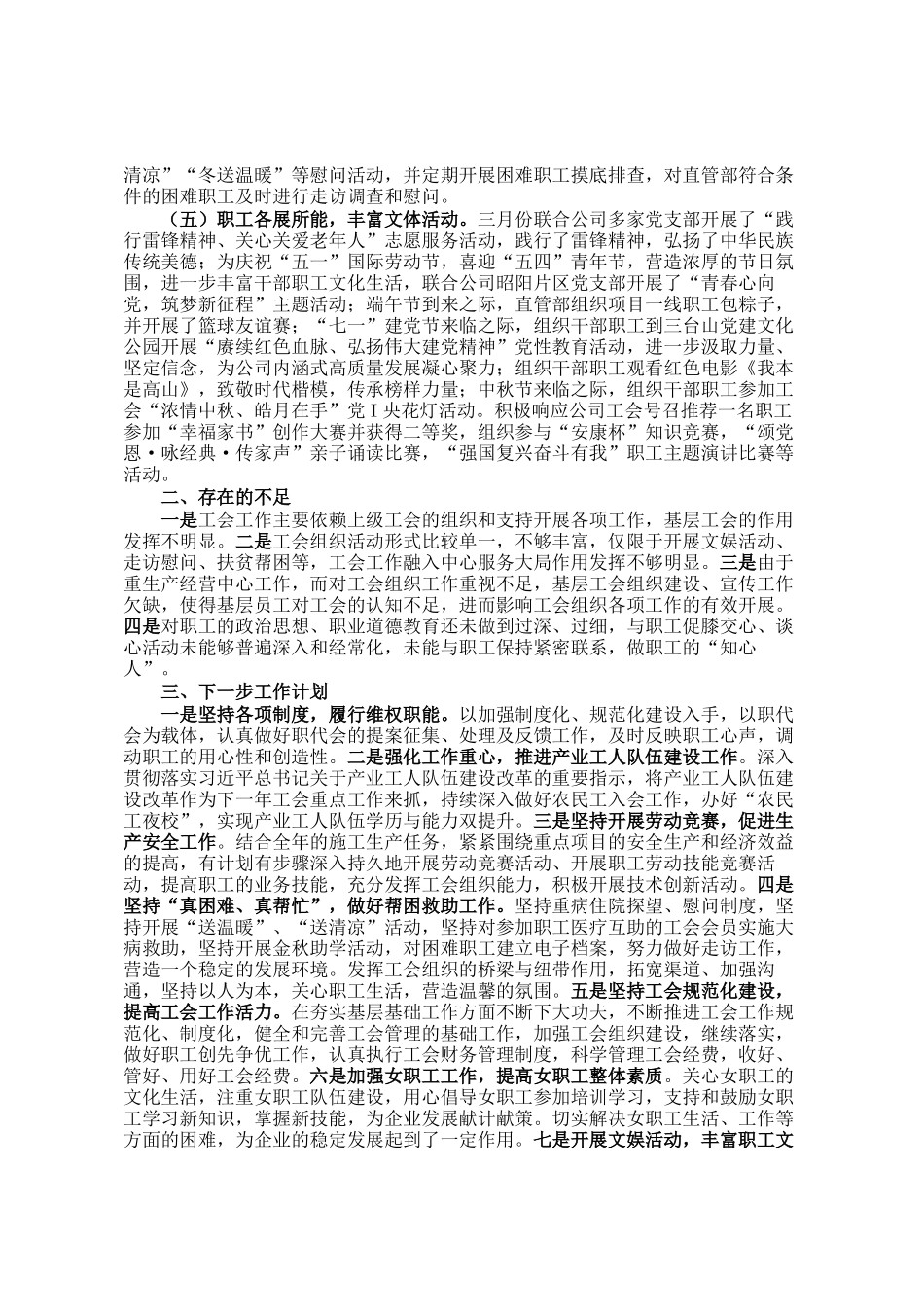 工会主席2024年述职评议报告_第2页