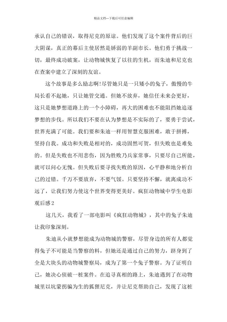 疯狂动物城中学生电影观后感_第2页