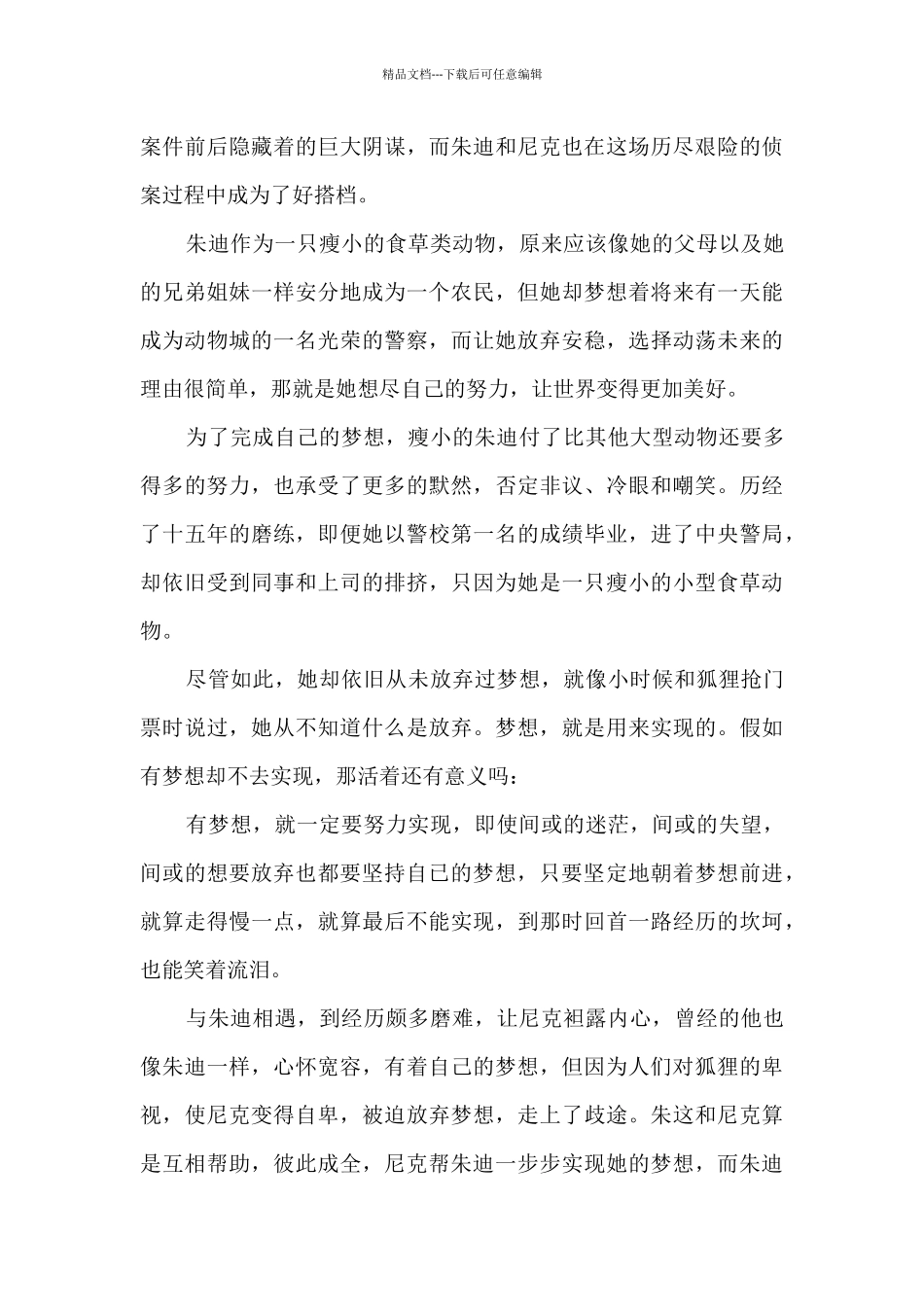 疯狂动物城中学生电影观后感_第3页