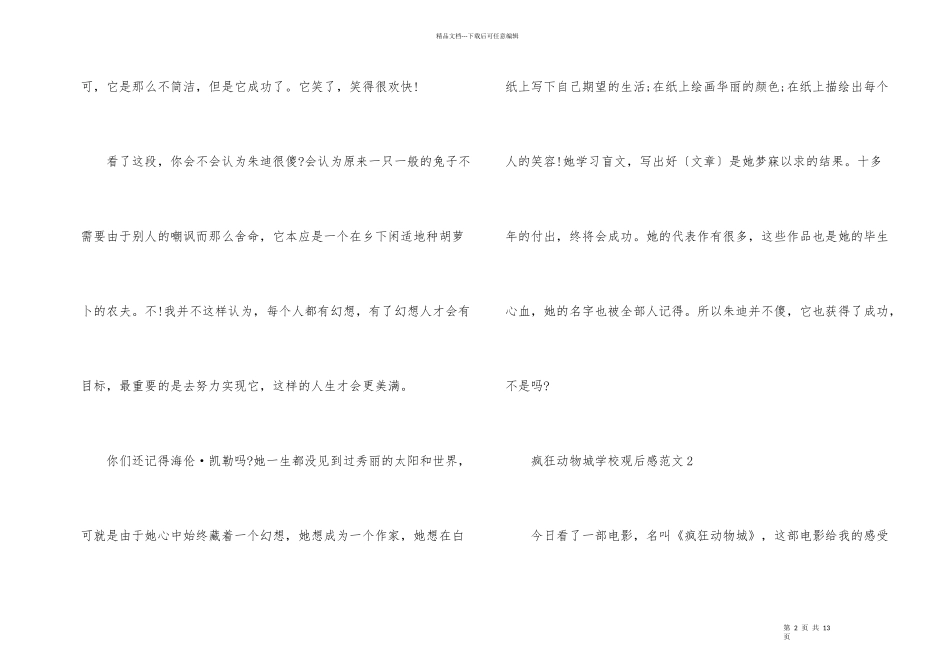疯狂动物城初中观后感_第2页