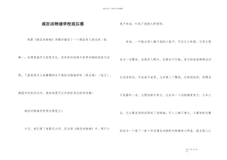 疯狂动物城初中观后感