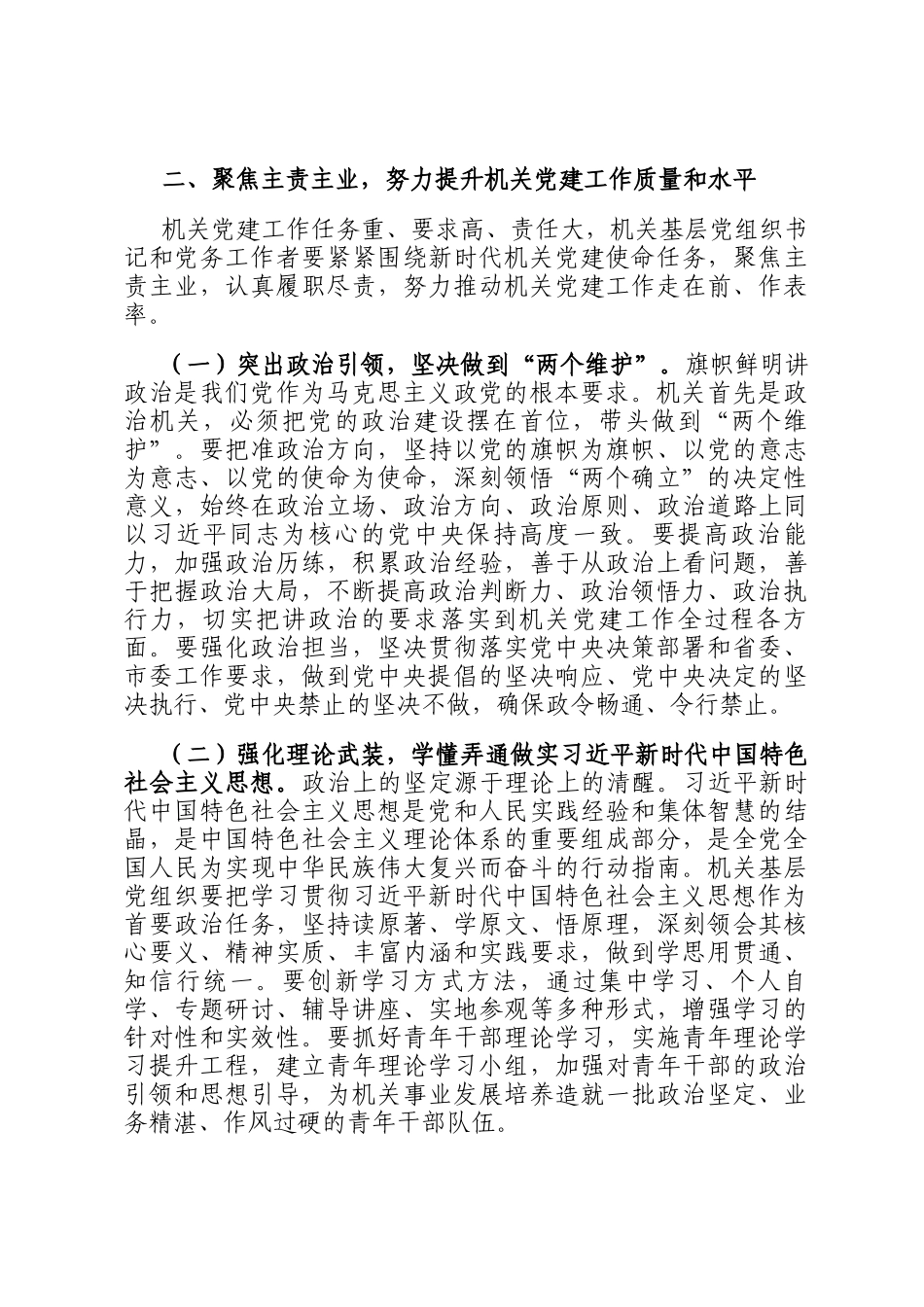 工委常务副书记在2024年度市直机关基层党组织书记党务工作者示范培训班开班仪式上讲话_第3页