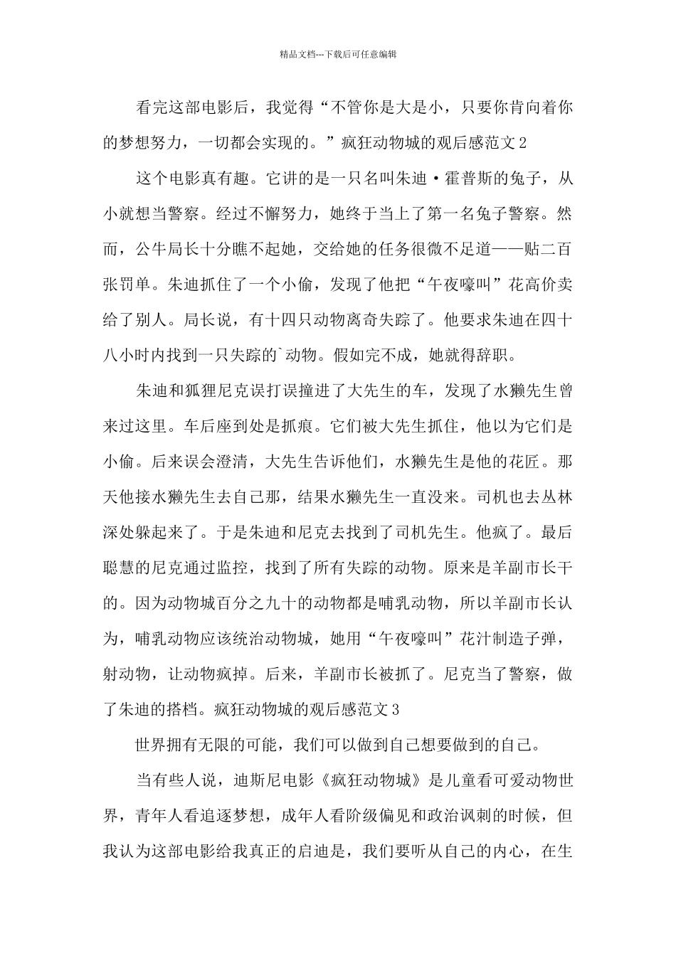 疯狂动物城的观后感多篇_第2页