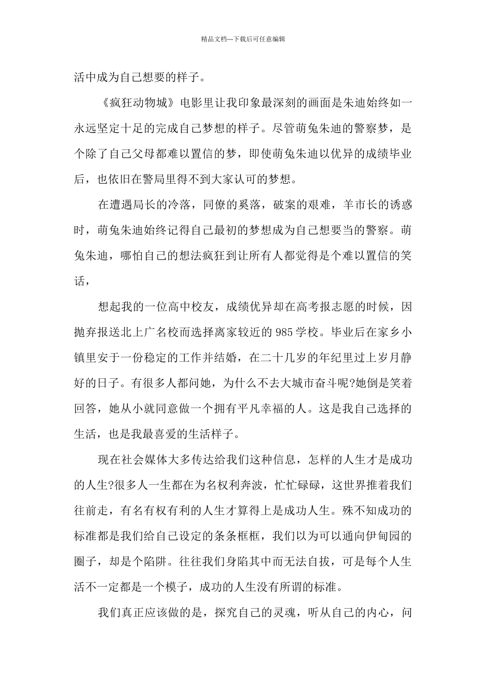 疯狂动物城的观后感多篇_第3页