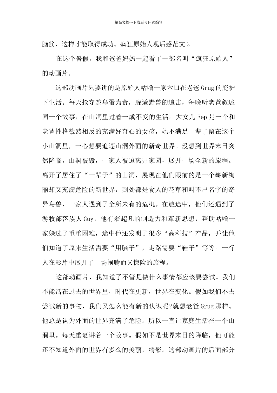 疯狂原始人观后感_第2页