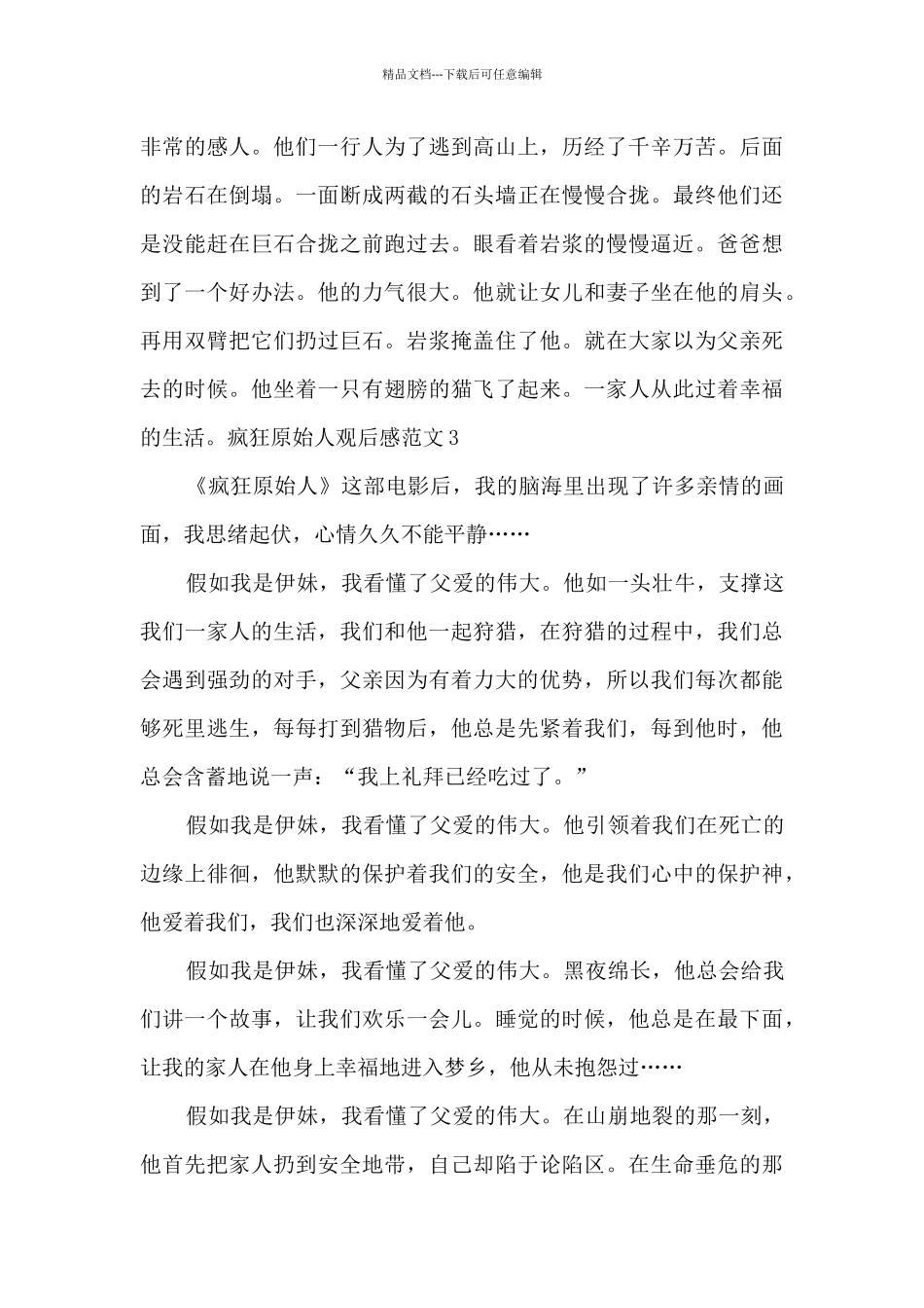 疯狂原始人观后感_第3页