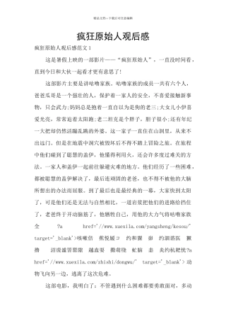 疯狂原始人观后感