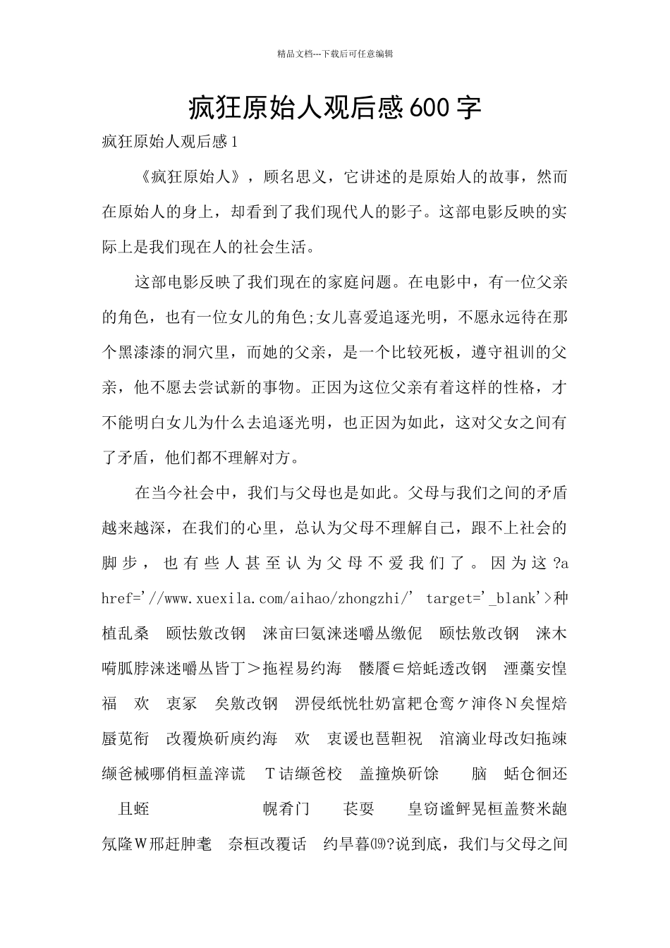 疯狂原始人观后感600字_第1页