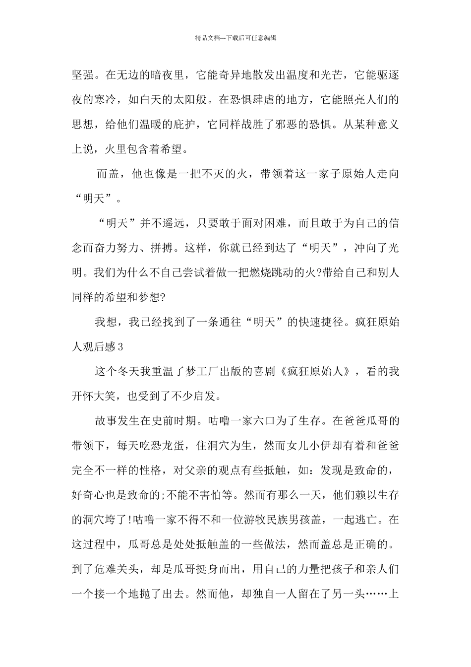 疯狂原始人观后感600字_第3页