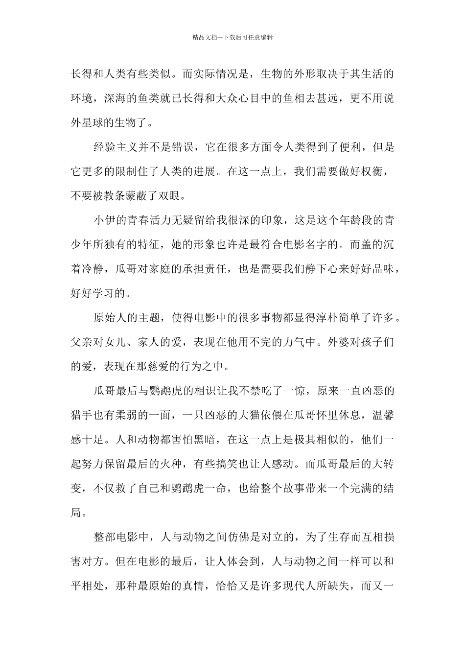 疯狂原始人观后感中学生多篇_第2页