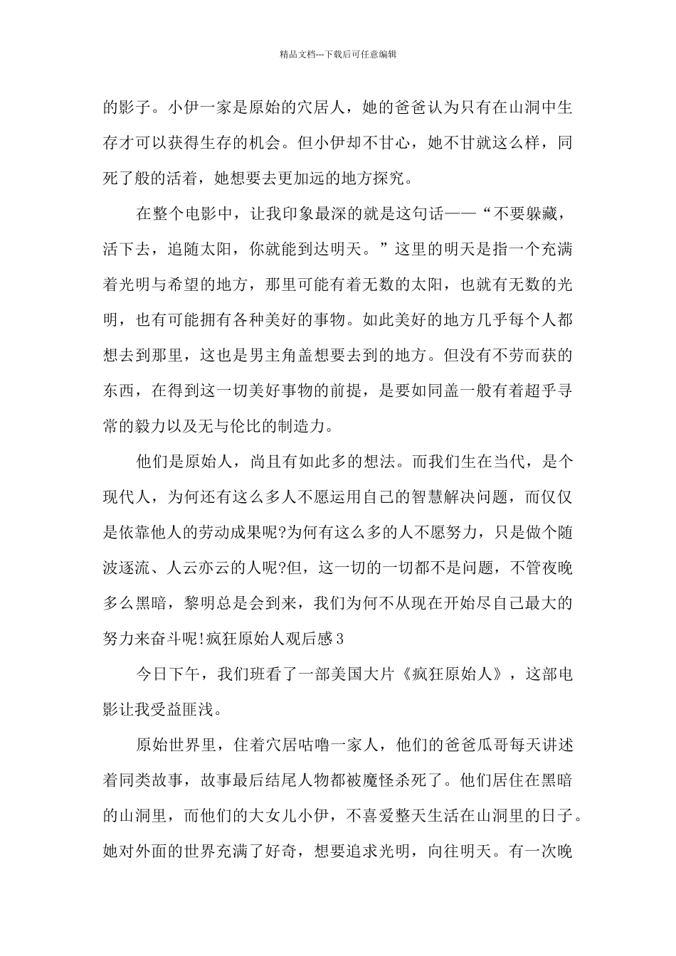 疯狂原始人观后感高一作文_第3页