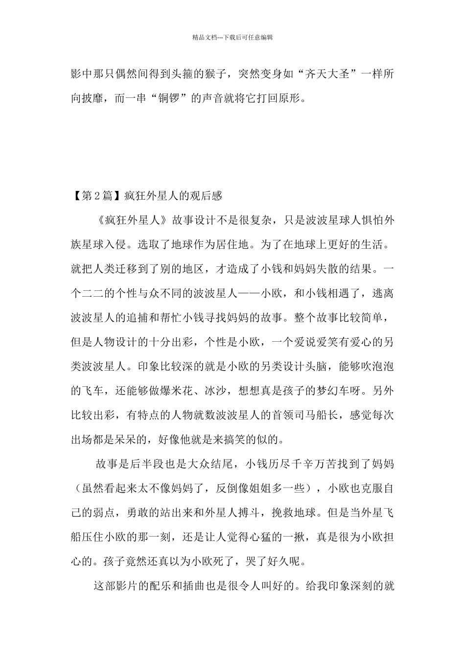 疯狂外星人观后感_第2页