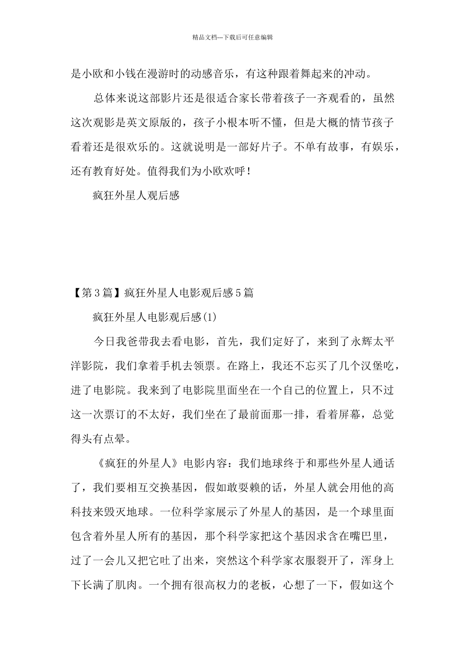 疯狂外星人观后感_第3页