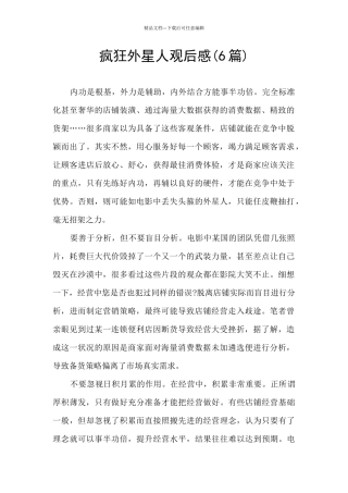 疯狂外星人观后感