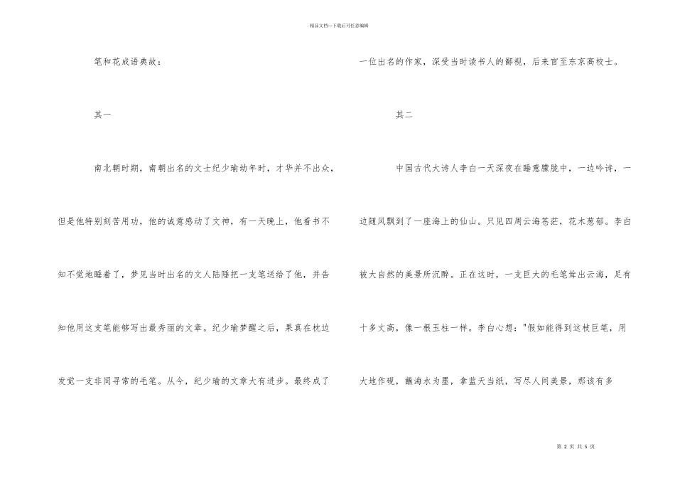 疯狂猜成语：笔和花_第2页