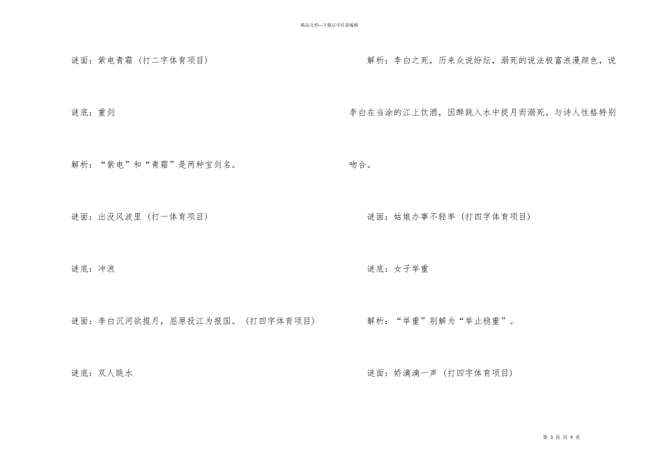 疯狂脑筋急转弯合集_第3页
