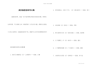 疯狂脑筋急转弯合集