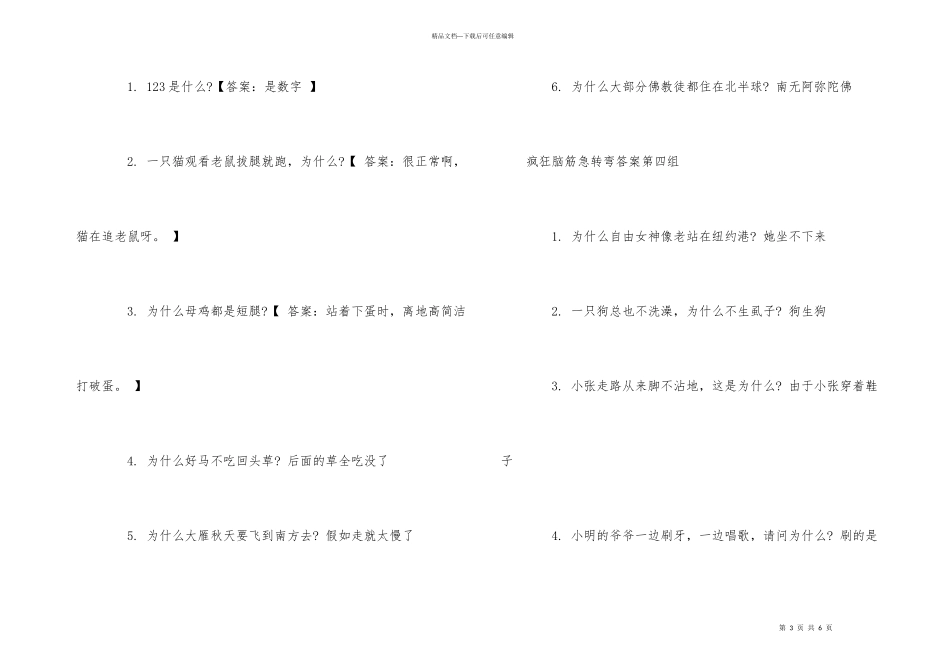 疯狂脑筋急转弯答案_第3页