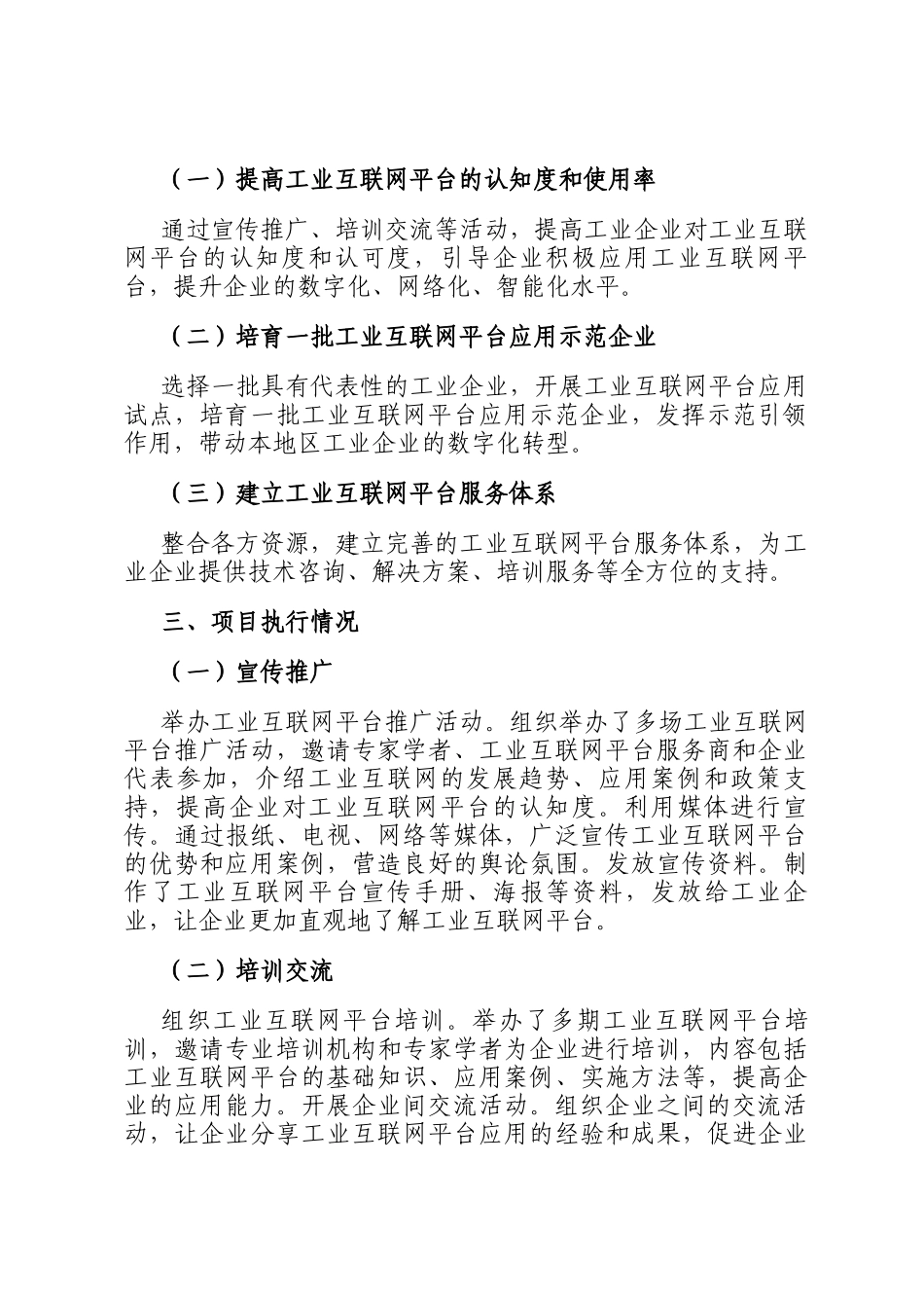 工业和信息化局 工业互联网平台推广与应用 项目执行情况及企业反馈汇总报告_第2页