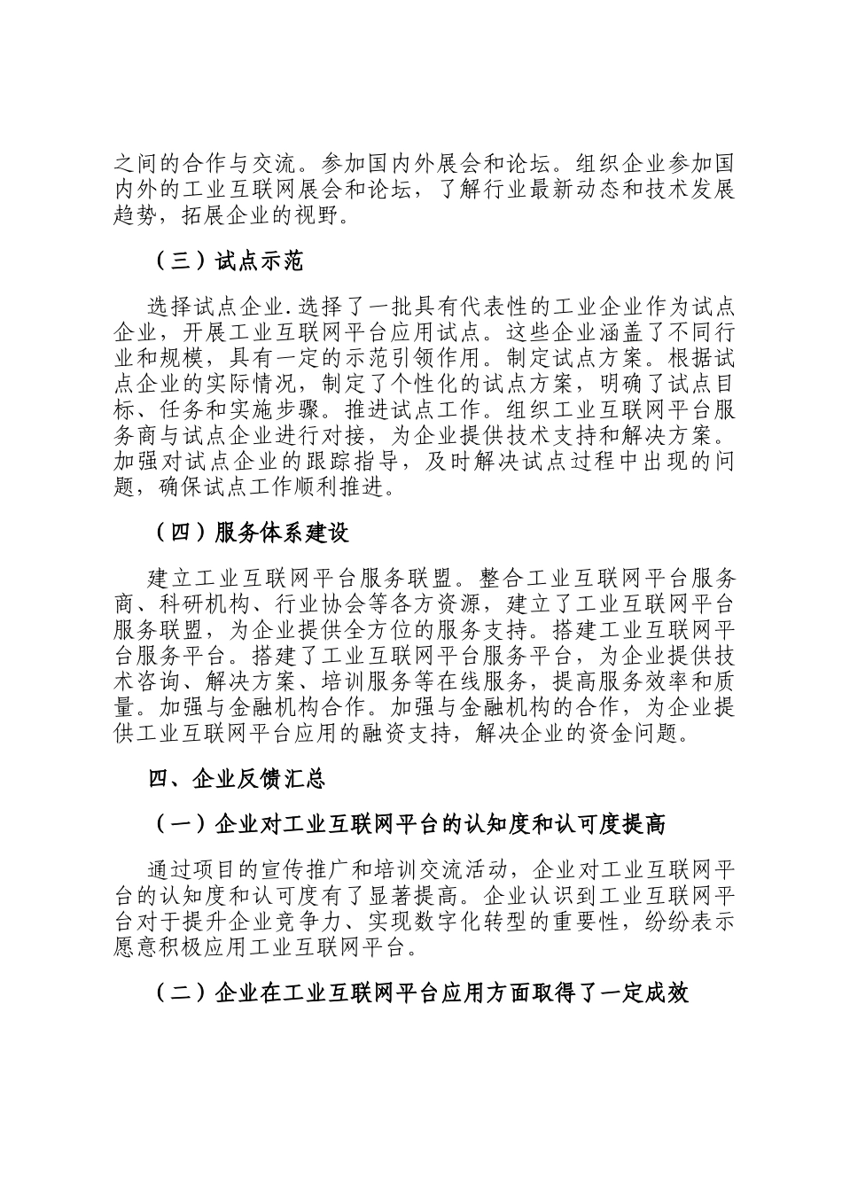 工业和信息化局 工业互联网平台推广与应用 项目执行情况及企业反馈汇总报告_第3页
