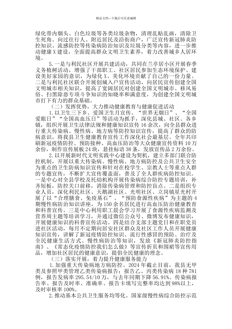 疾控中心2024年健康工作总结_第2页