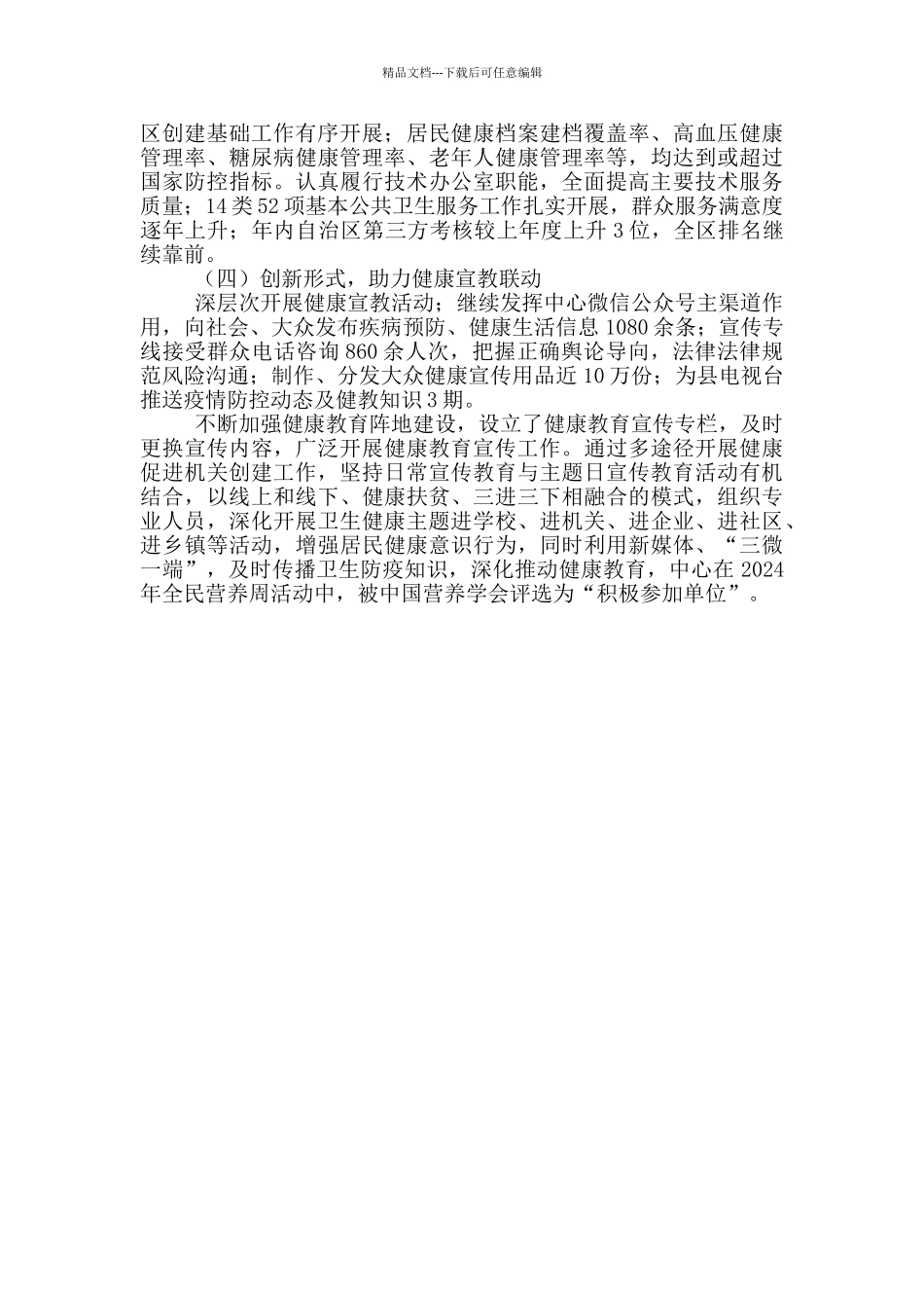 疾控中心2024年健康工作总结_第3页