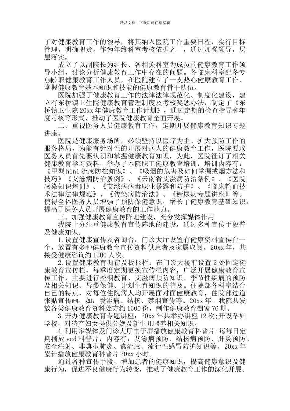 疾控中心健康教育工作总结范文_第2页