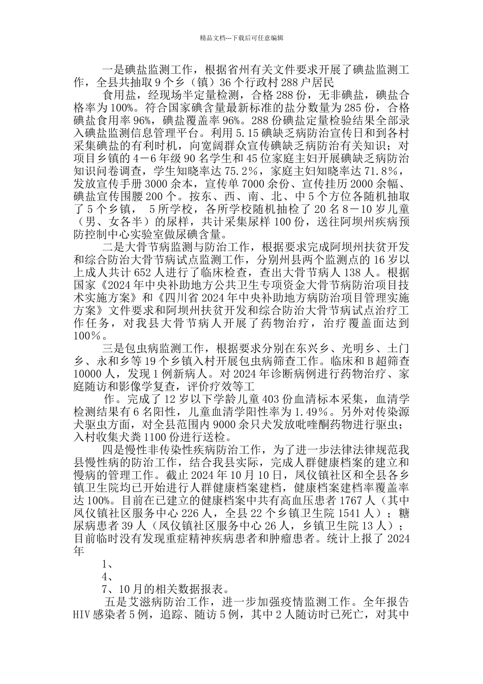 疾控中心副主任述职报告_第2页