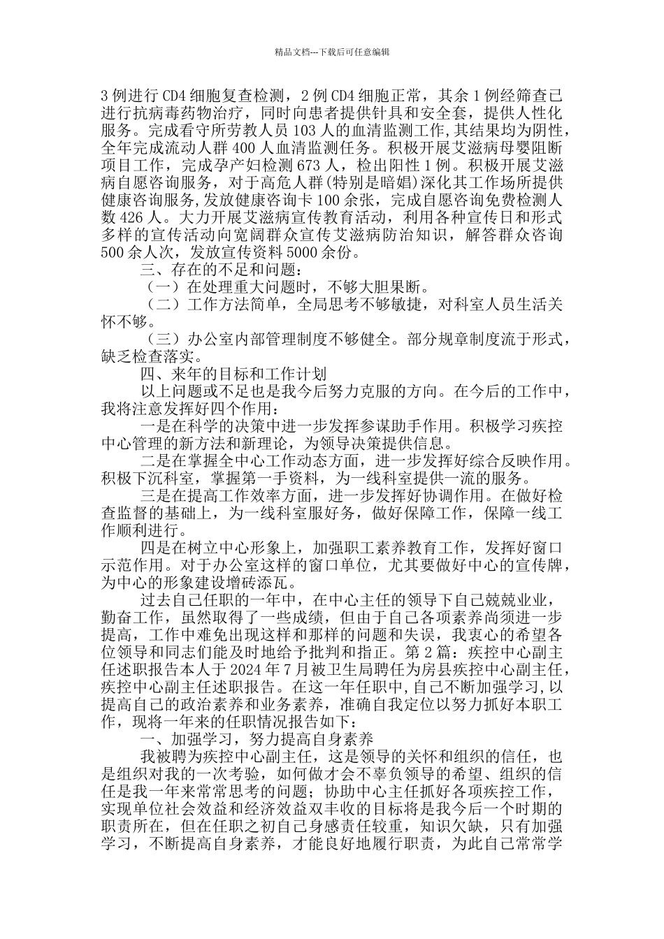 疾控中心副主任述职报告_第3页