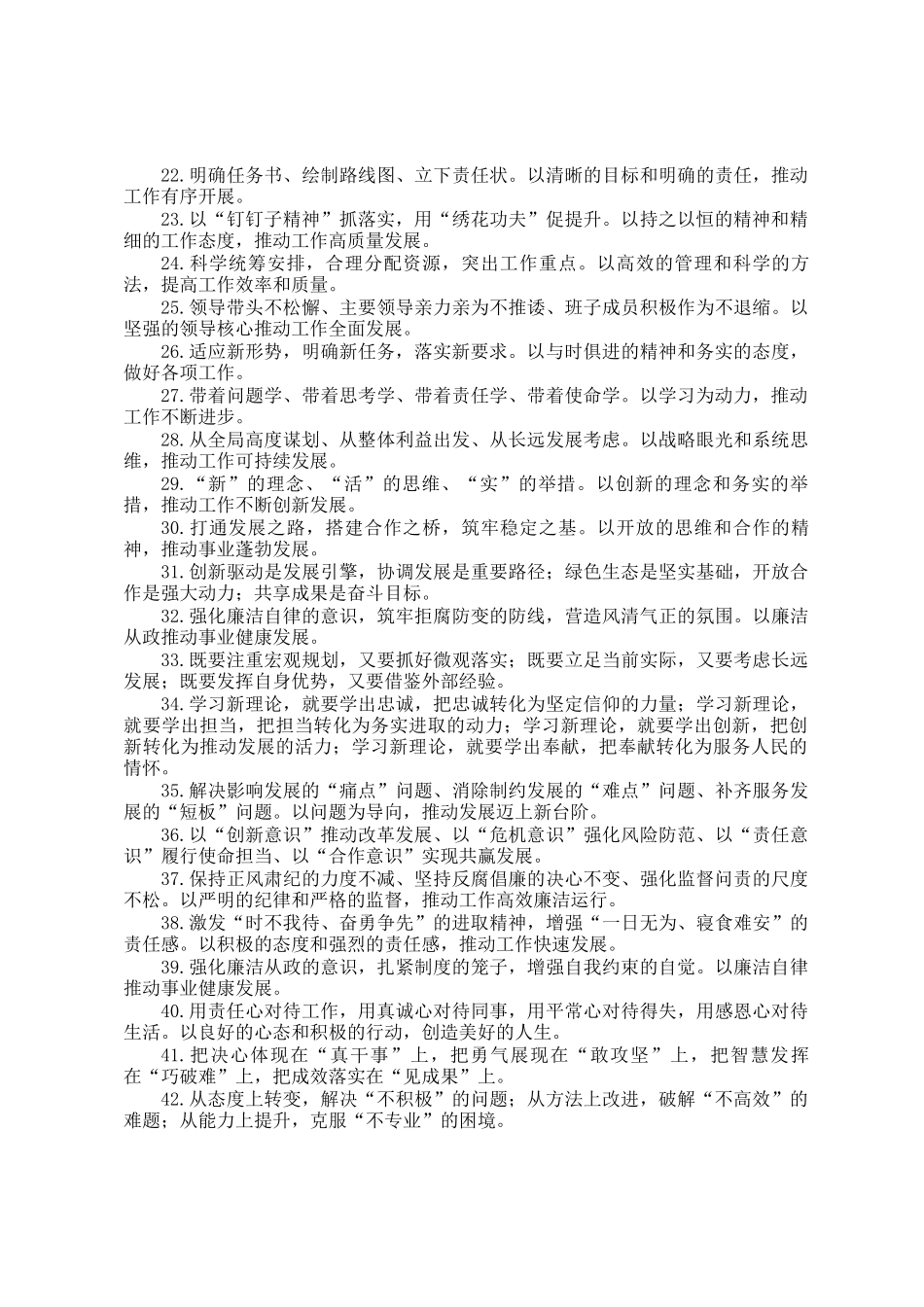 工作部署类排比金句50例_第2页