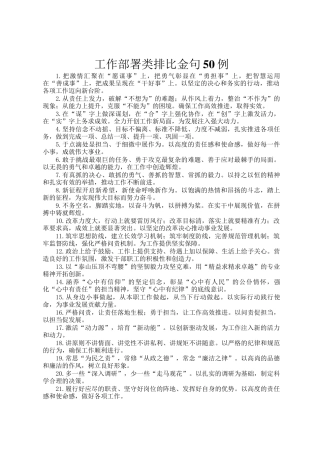 工作部署类排比金句50例