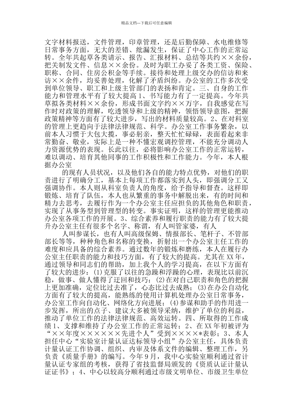 疾控中心办公室工作总结_第2页