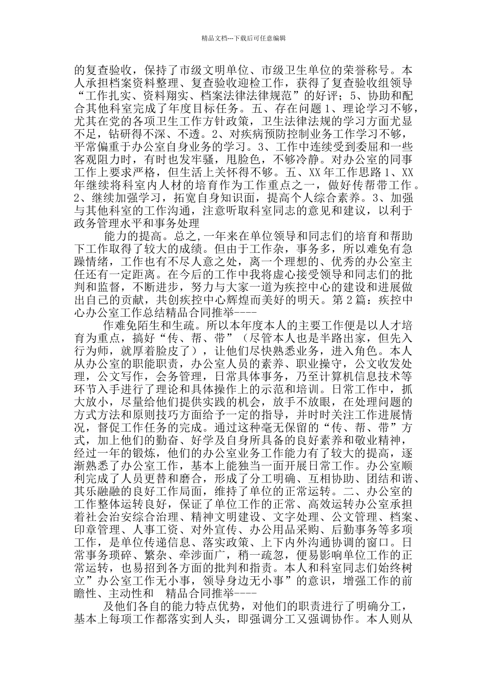 疾控中心办公室工作总结_第3页