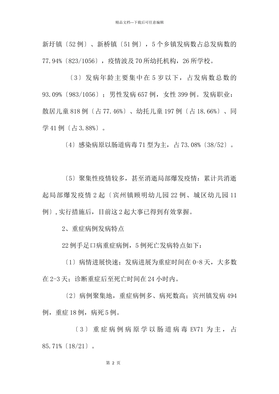 疾控主任在县防控工作会讲话_第2页