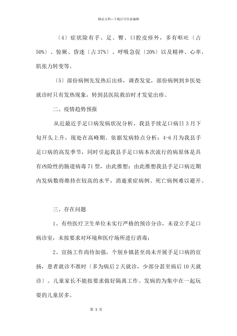 疾控主任在县防控工作会讲话_第3页