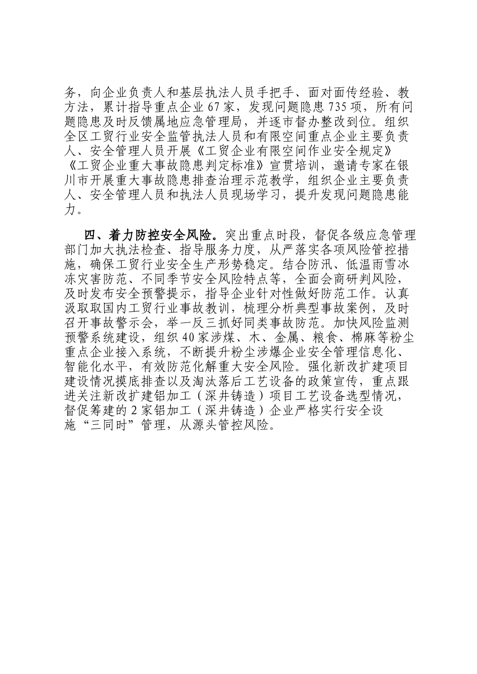 工作交流：党建引领精准执法助力企业安全发展_第2页
