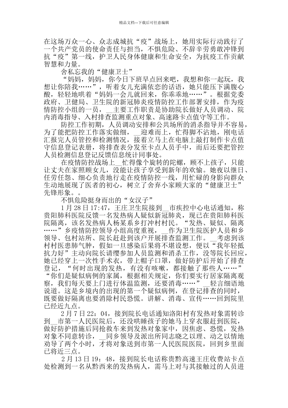 疾控防控疫情感人事迹_第2页