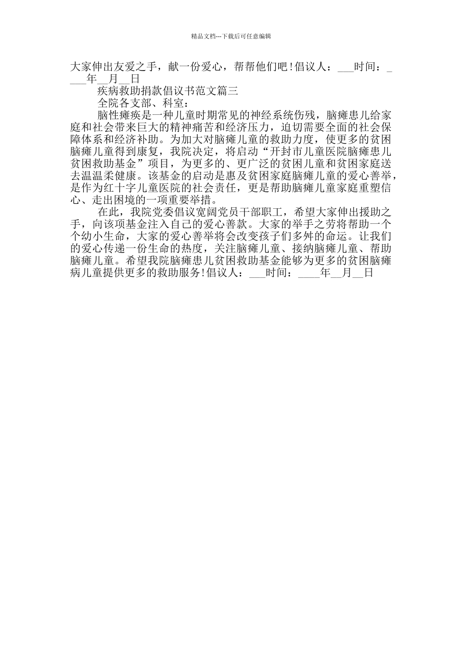 疾病救助捐款倡议书范文_第2页